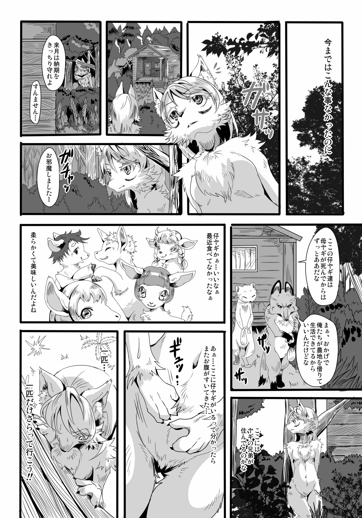 KoOokami to 7-Biki no Yagi - The Young Wolf and the Seven Goats page 4 full