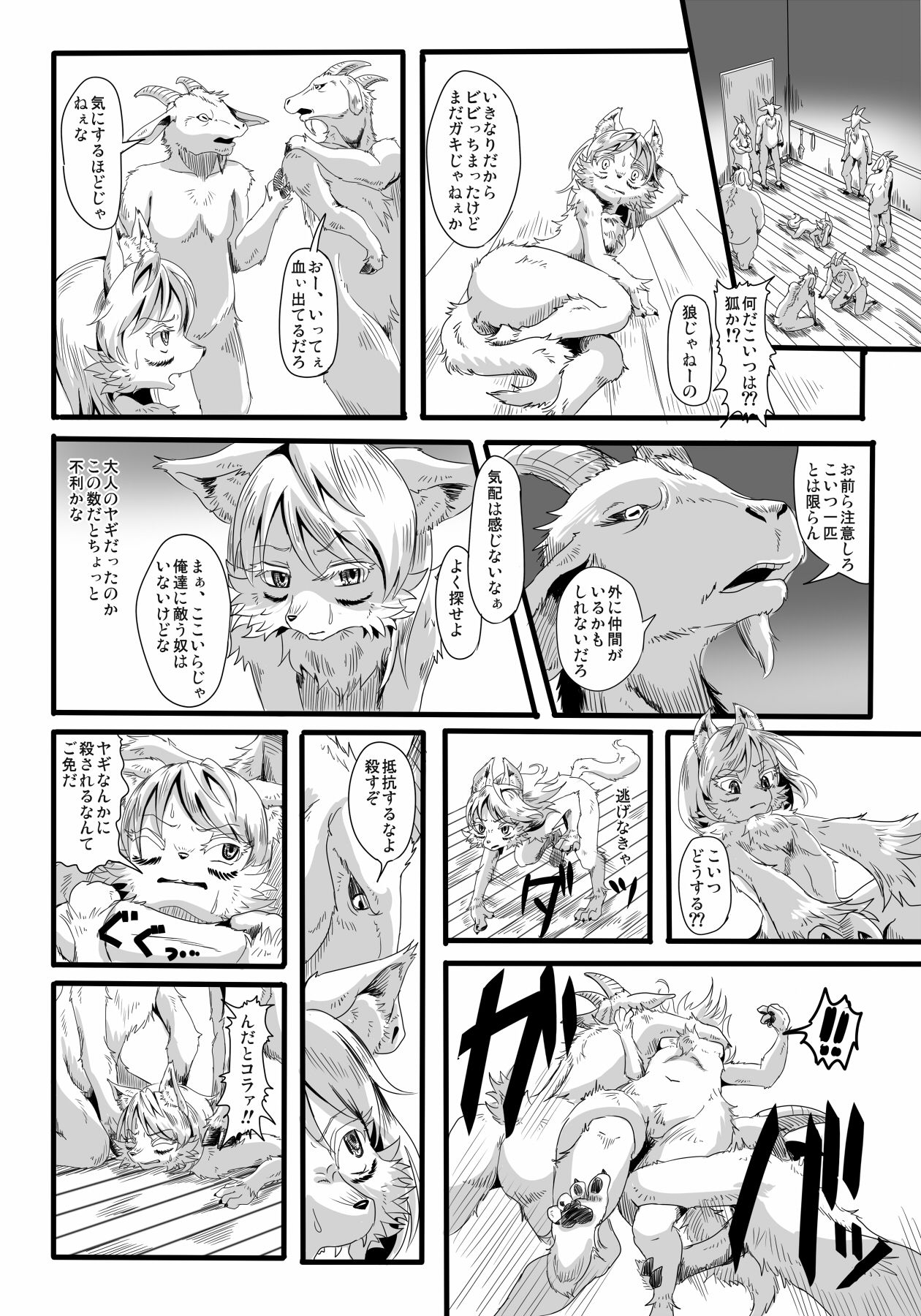 KoOokami to 7-Biki no Yagi - The Young Wolf and the Seven Goats page 6 full