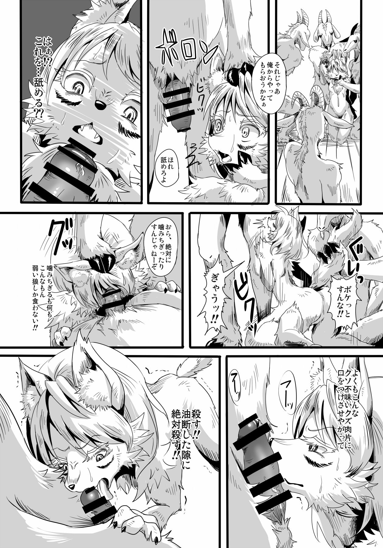 KoOokami to 7-Biki no Yagi - The Young Wolf and the Seven Goats page 8 full