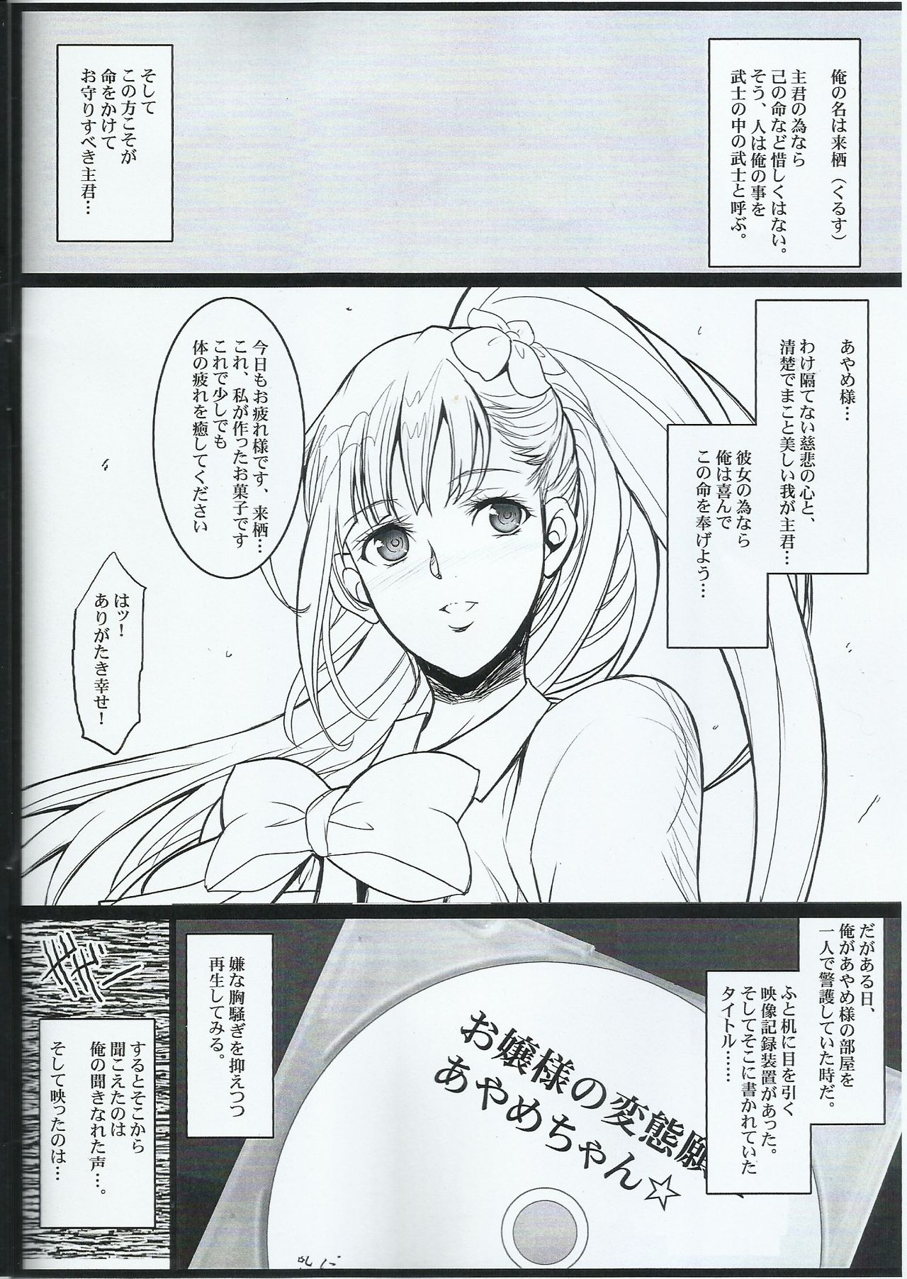 Ayame-sama no Ikenai Oasobi page 2 full