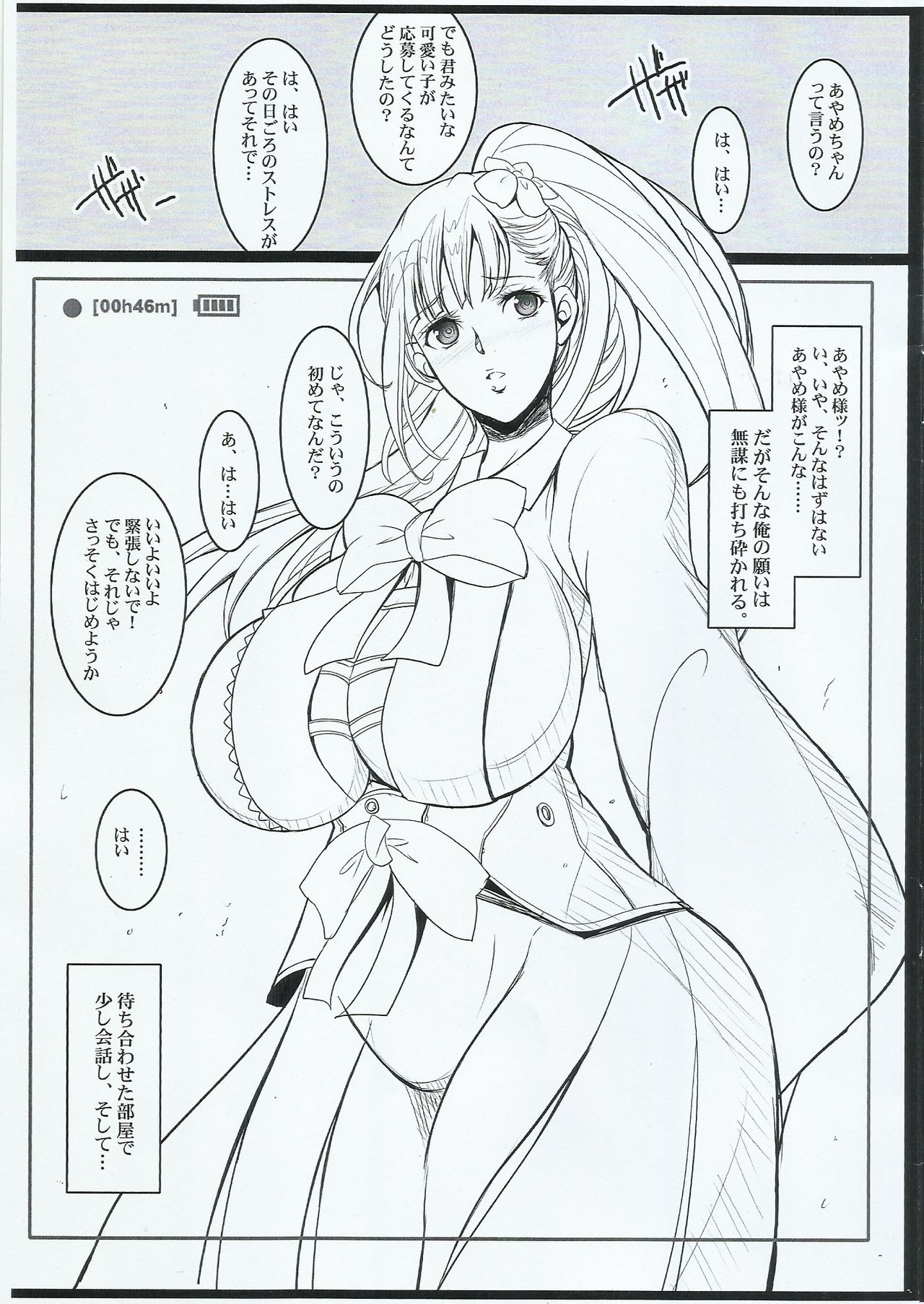 Ayame-sama no Ikenai Oasobi page 3 full