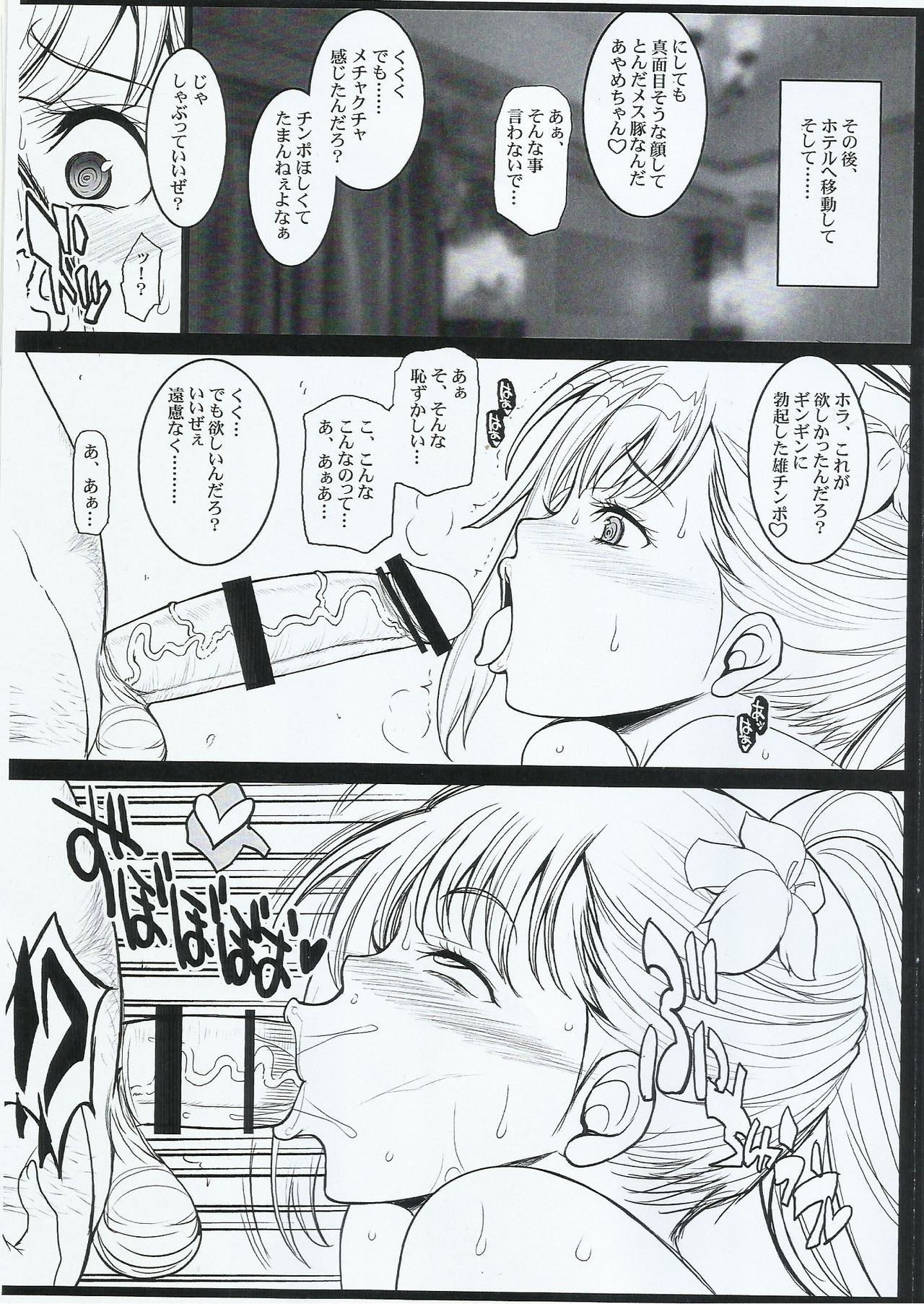 Ayame-sama no Ikenai Oasobi page 5 full