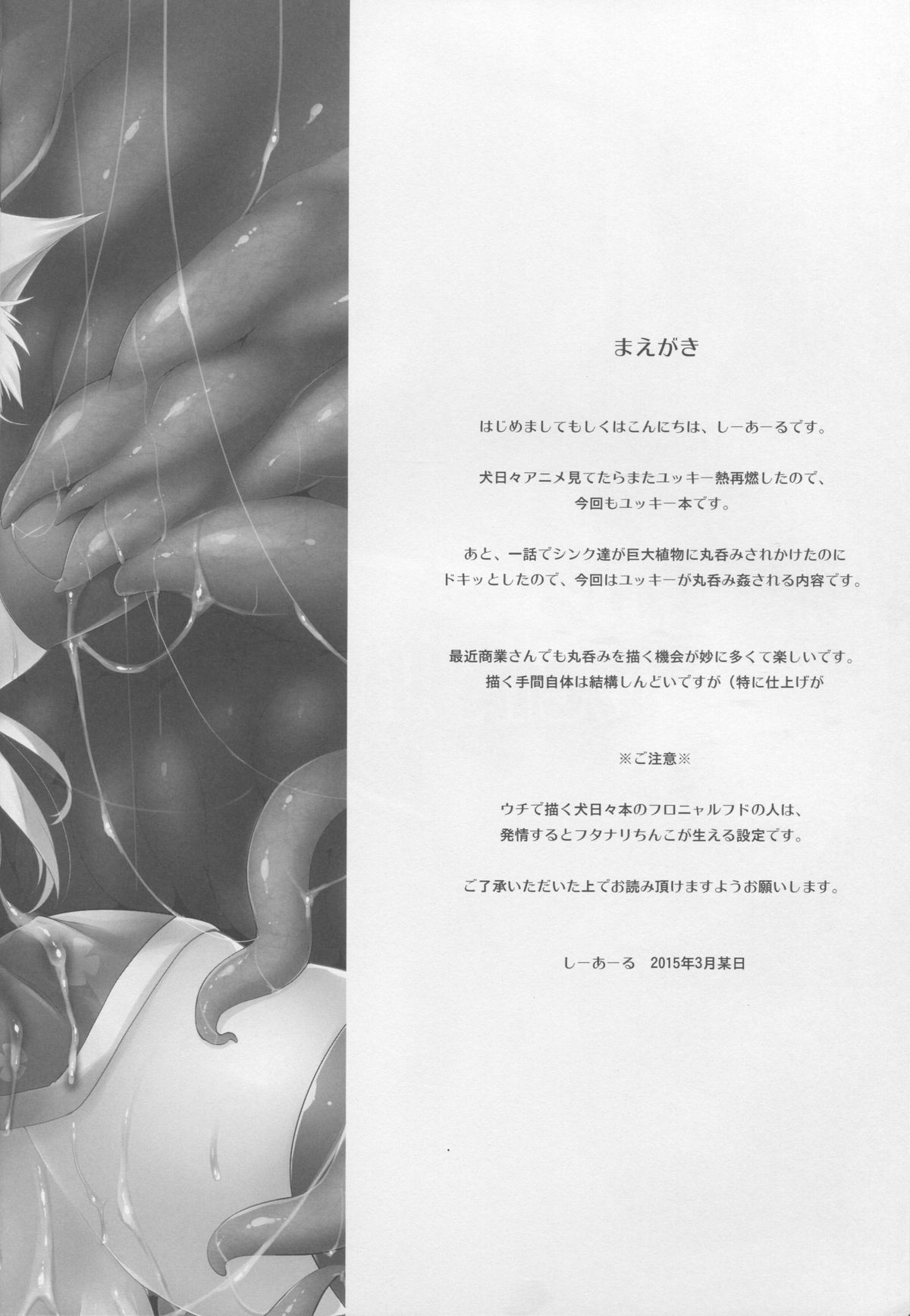 Yukki Hatsujouki Dash Upper page 3 full