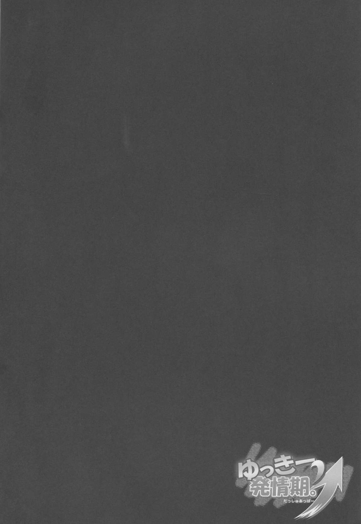 Yukki Hatsujouki Dash Upper page 5 full