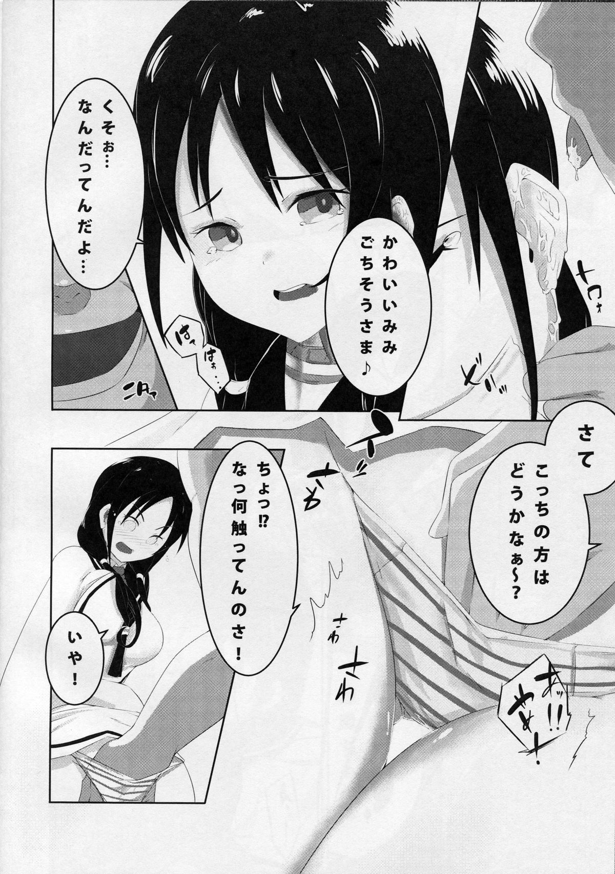 Suzukan page 5 full