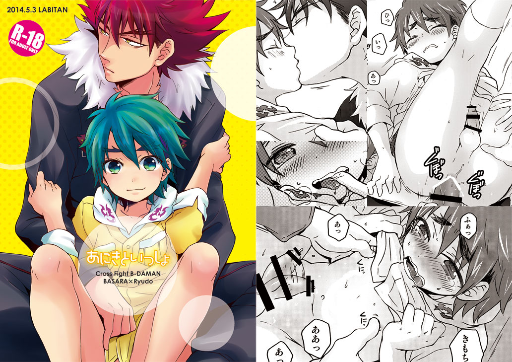 Aniki to Issho page 1 full