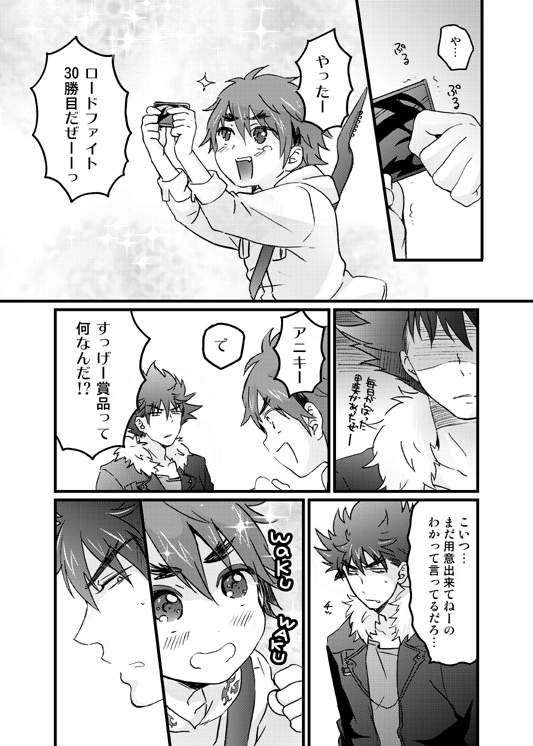 Aniki to Issho page 2 full