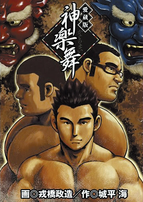 Kagura Mai | Kagura Dance page 1 full