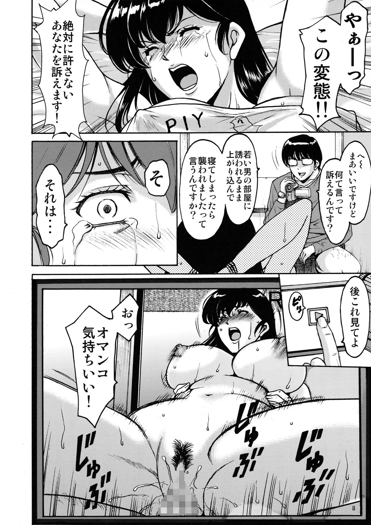 Hitozuma Kanrinin Kyouko 2 Kutsujuuhen page 8 full