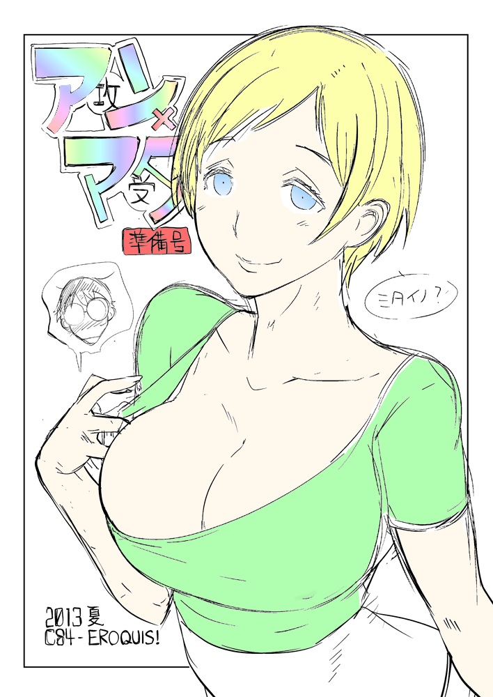 An X Mada Junbi-gō | An X Mada Preparatory Issue page 1 full