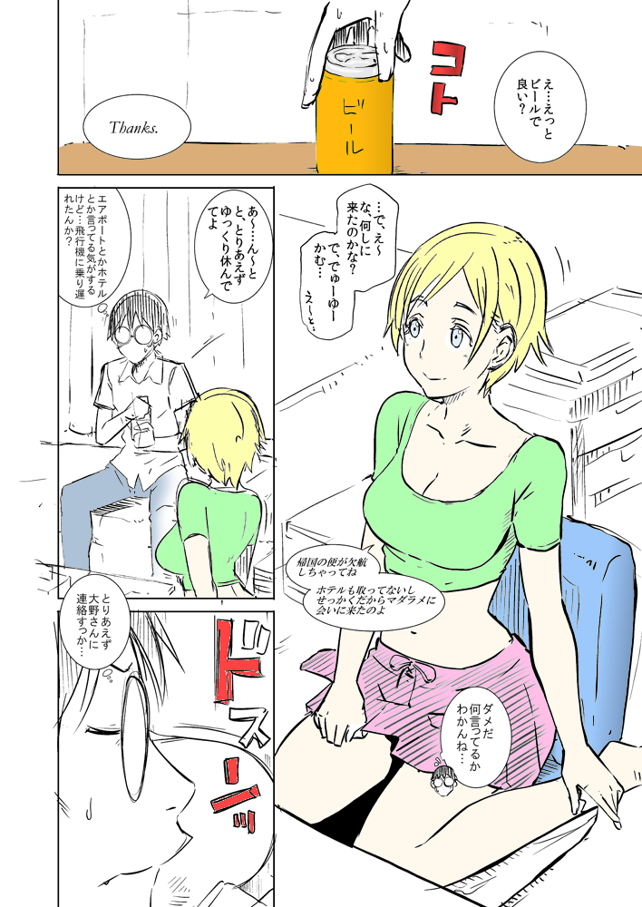 An X Mada Junbi-gō | An X Mada Preparatory Issue page 4 full