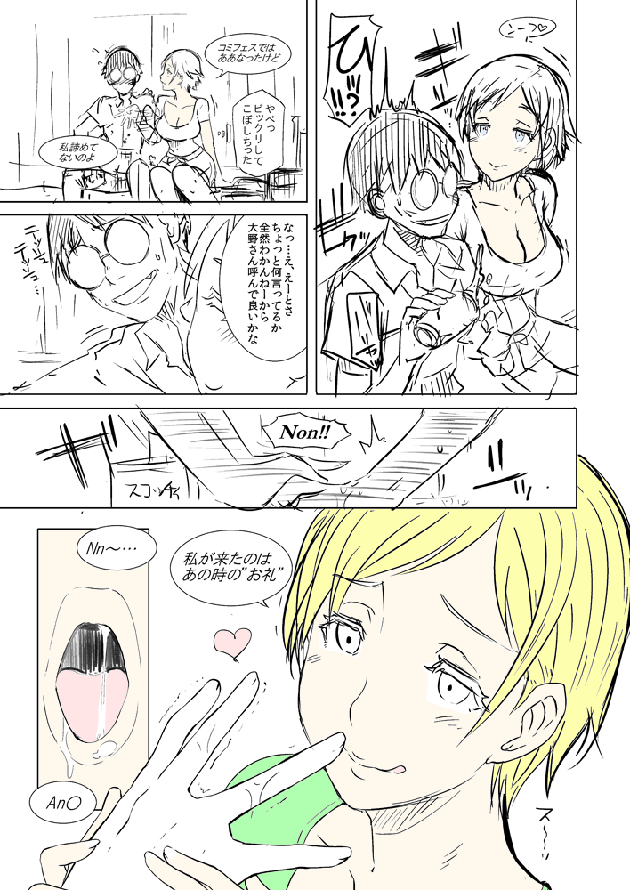 An X Mada Junbi-gō | An X Mada Preparatory Issue page 5 full