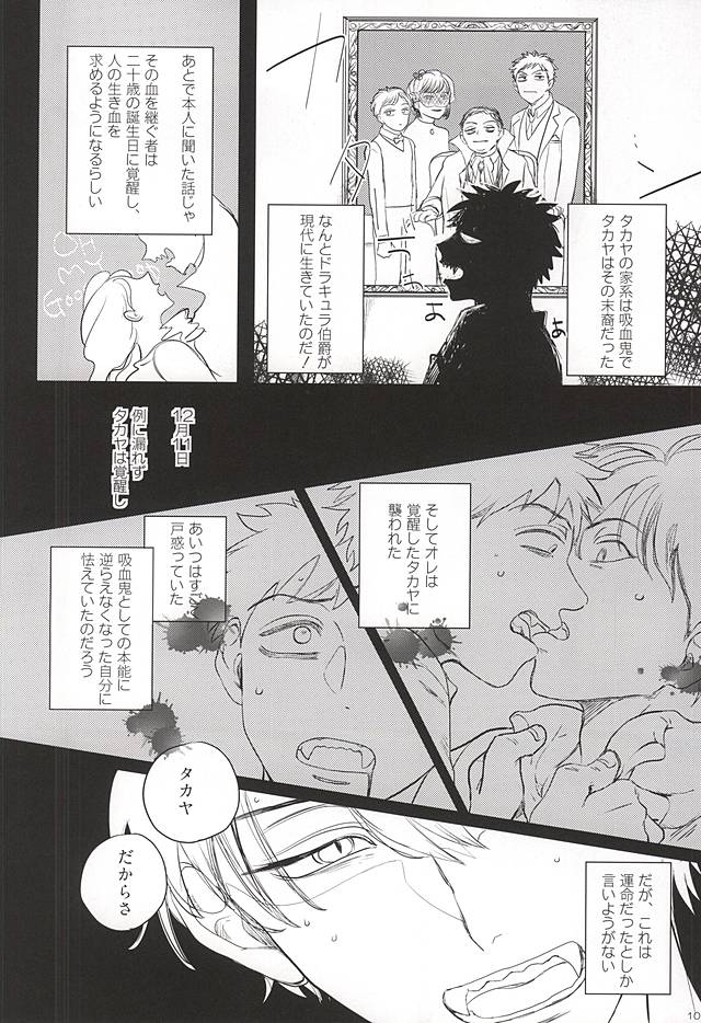 おなじお墓で眠ろう page 9 full