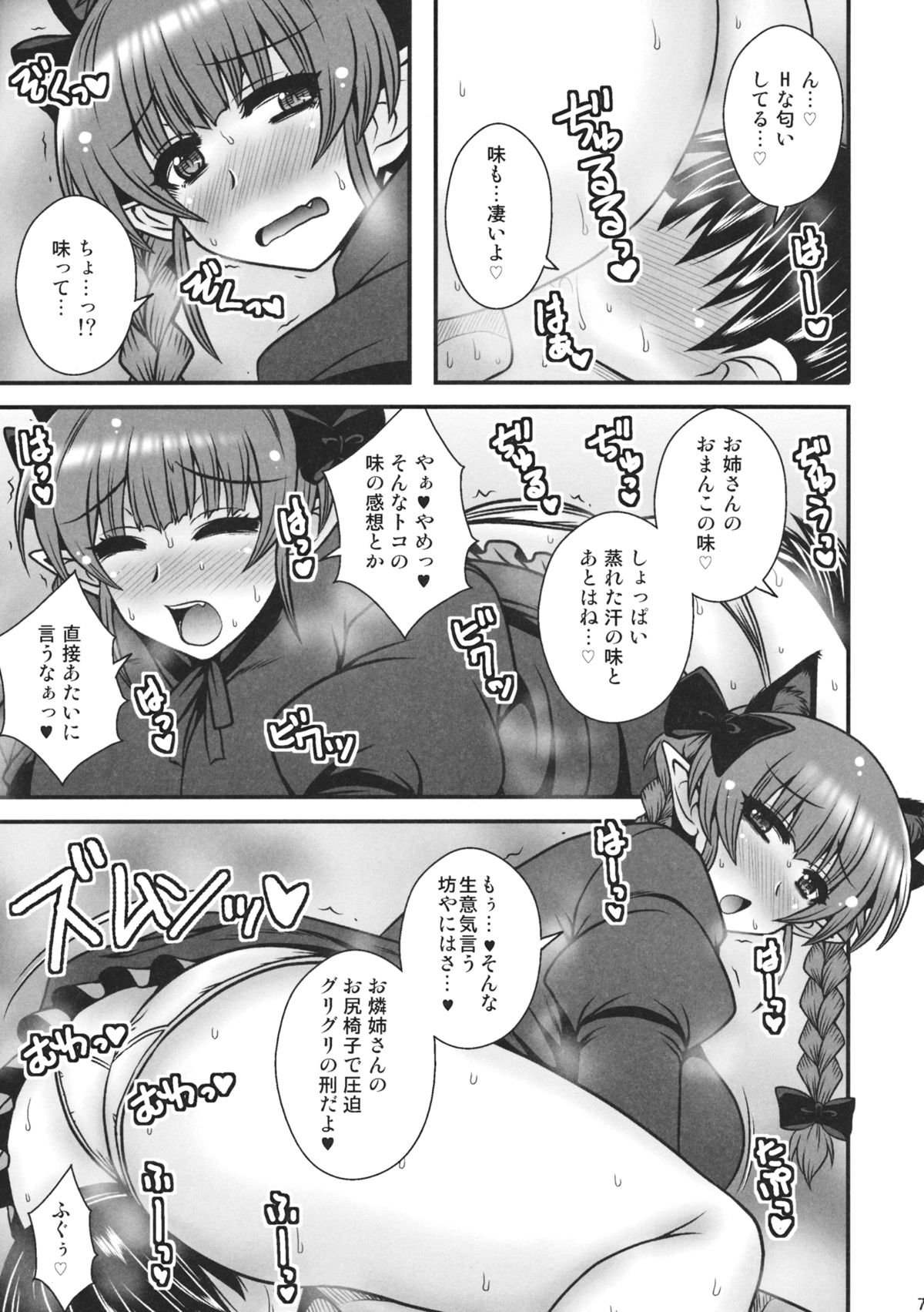 Ase Mure Orin no Hatsujou shita Mesu no Nioi page 6 full