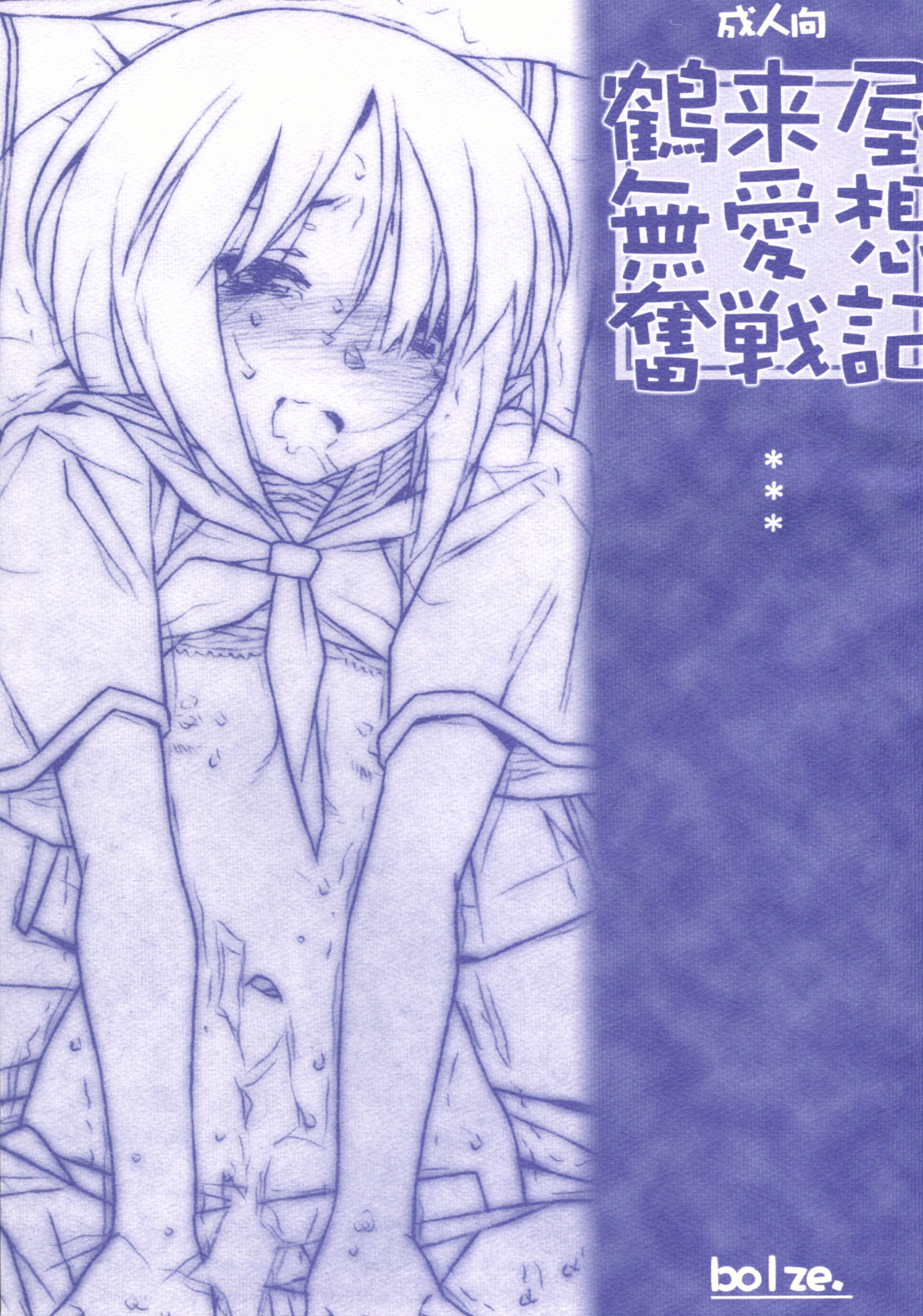 Tsurugiya Buaisou Funsenki page 1 full