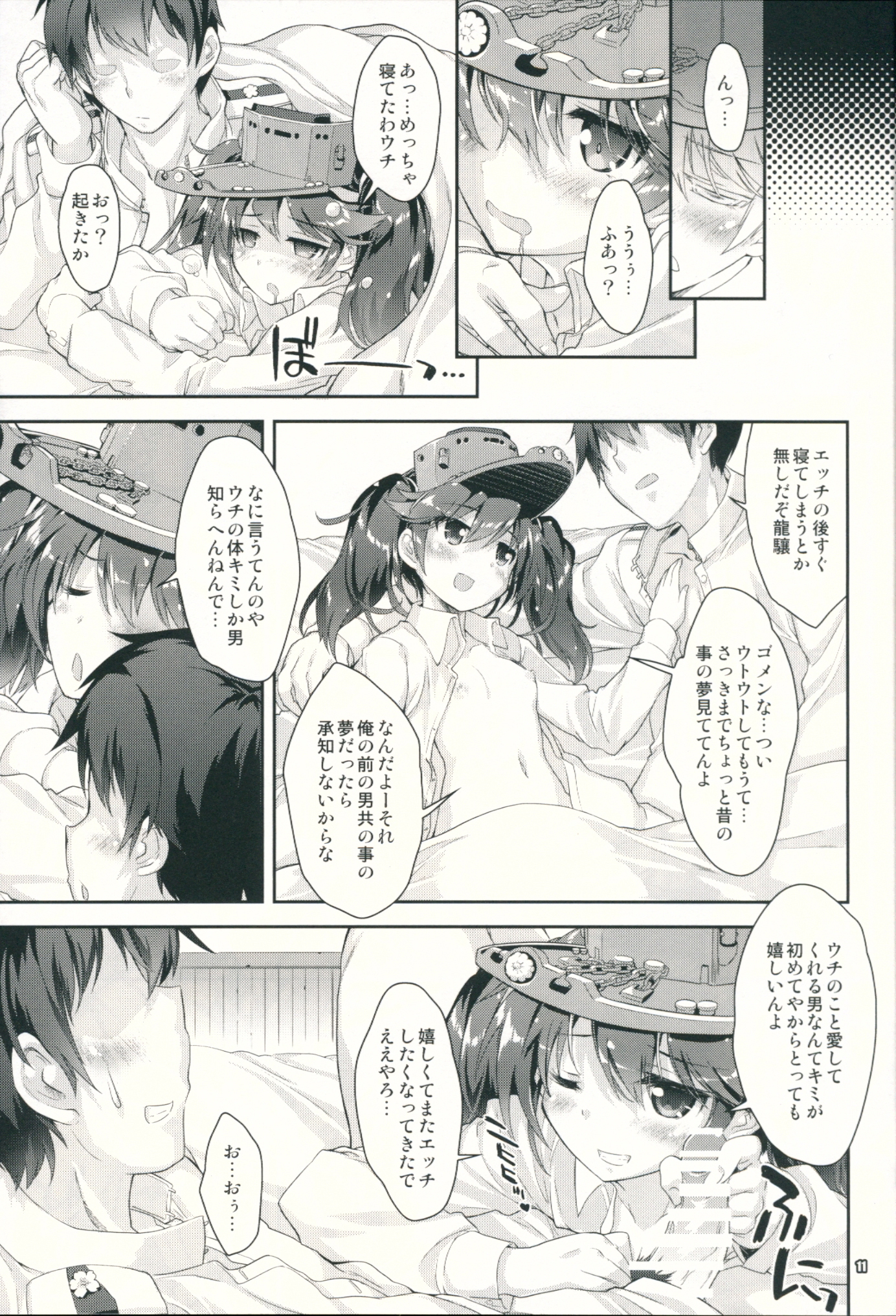 Kanmusu wa H Daisuki 6 page 10 full