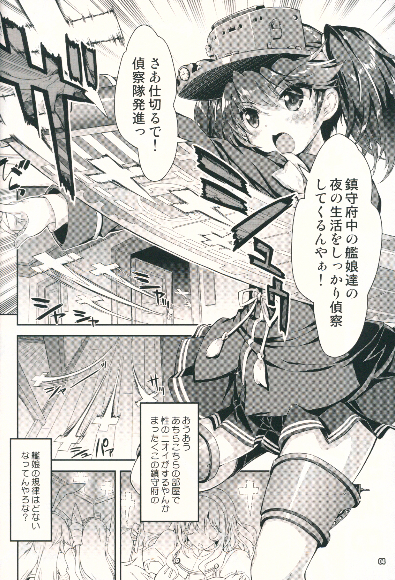 Kanmusu wa H Daisuki 6 page 3 full