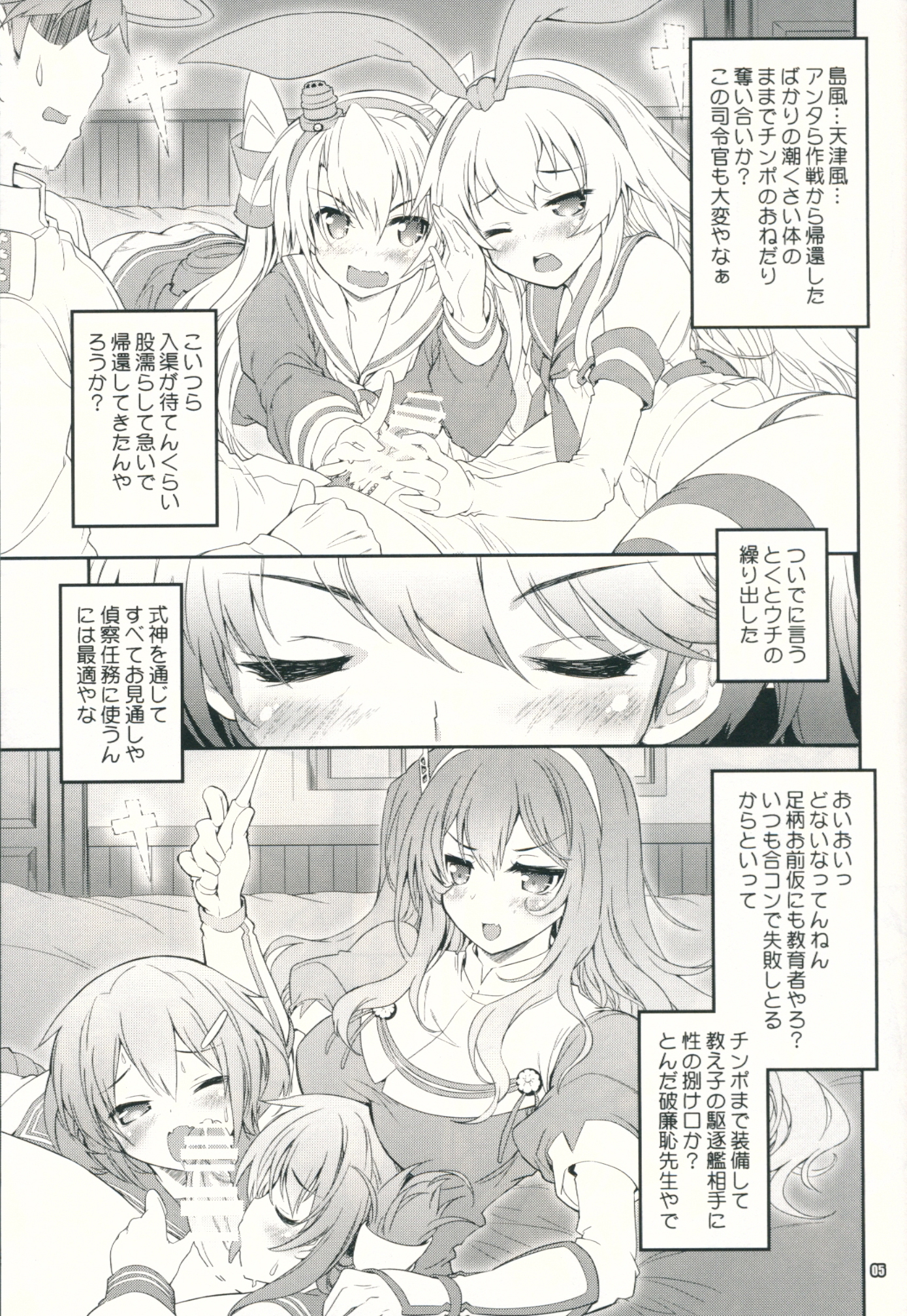 Kanmusu wa H Daisuki 6 page 4 full