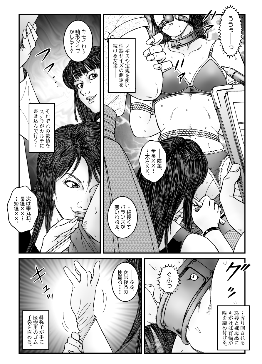 Yokubou Kaiki Dai 530 Shou - Kyousei Josou Kutsujoku Inkei Zecchou Shasei -Jikken 01- Shiru Shuushuu Sareta Nanao-kun page 6 full
