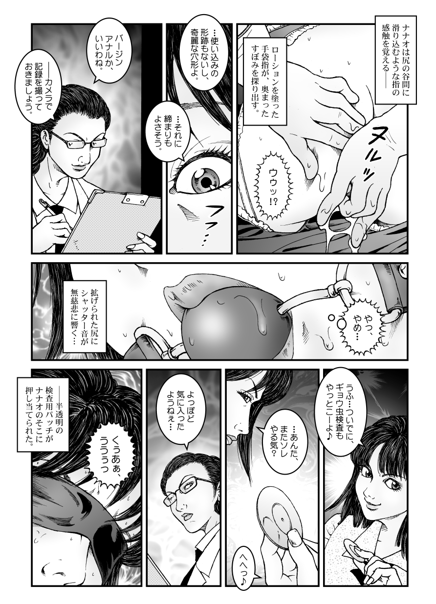 Yokubou Kaiki Dai 530 Shou - Kyousei Josou Kutsujoku Inkei Zecchou Shasei -Jikken 01- Shiru Shuushuu Sareta Nanao-kun page 7 full