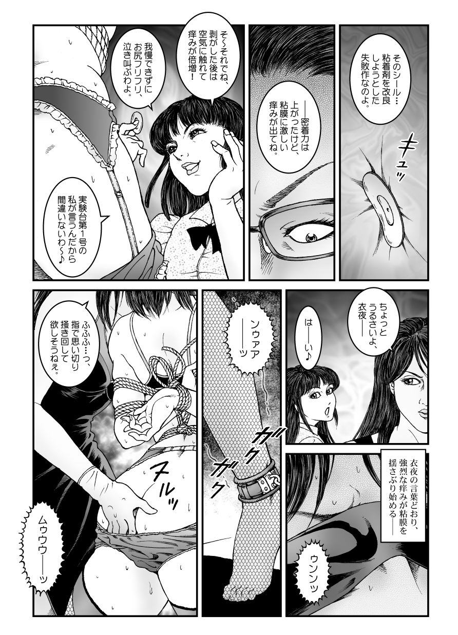 Yokubou Kaiki Dai 530 Shou - Kyousei Josou Kutsujoku Inkei Zecchou Shasei -Jikken 01- Shiru Shuushuu Sareta Nanao-kun page 8 full
