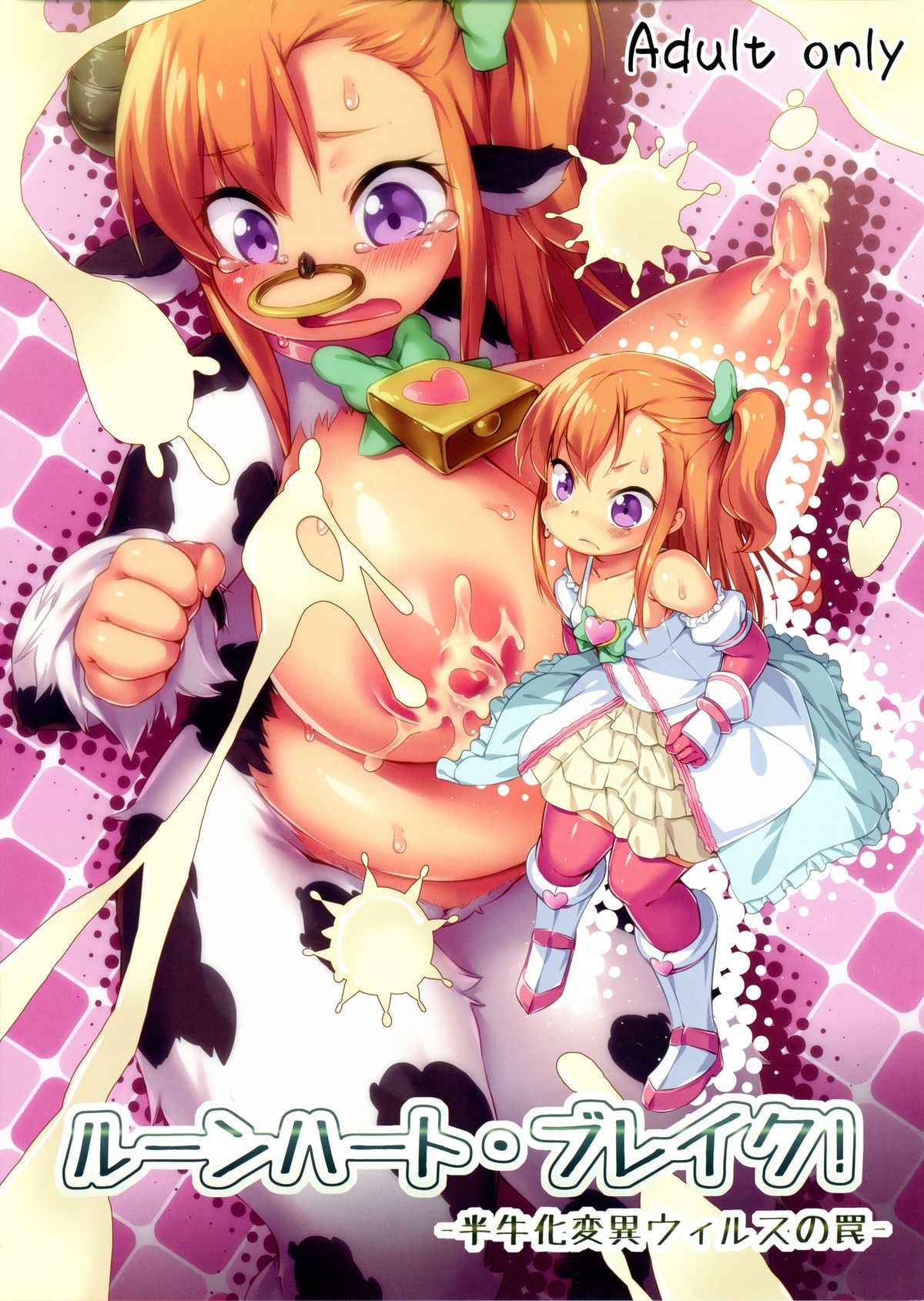 Lune Heart Break! page 1 full