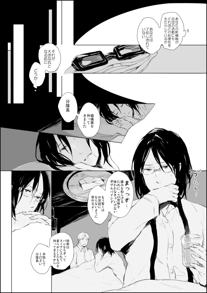 Hanji x Moblit: Sharing the bed page 2 full