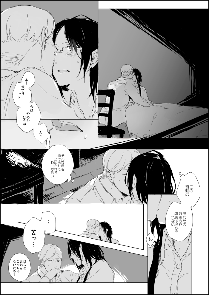 Hanji x Moblit: Sharing the bed page 4 full