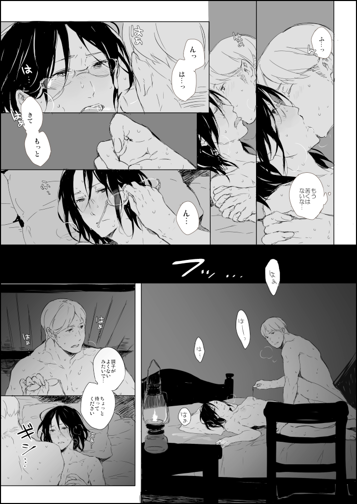 Hanji x Moblit: Sharing the bed page 9 full