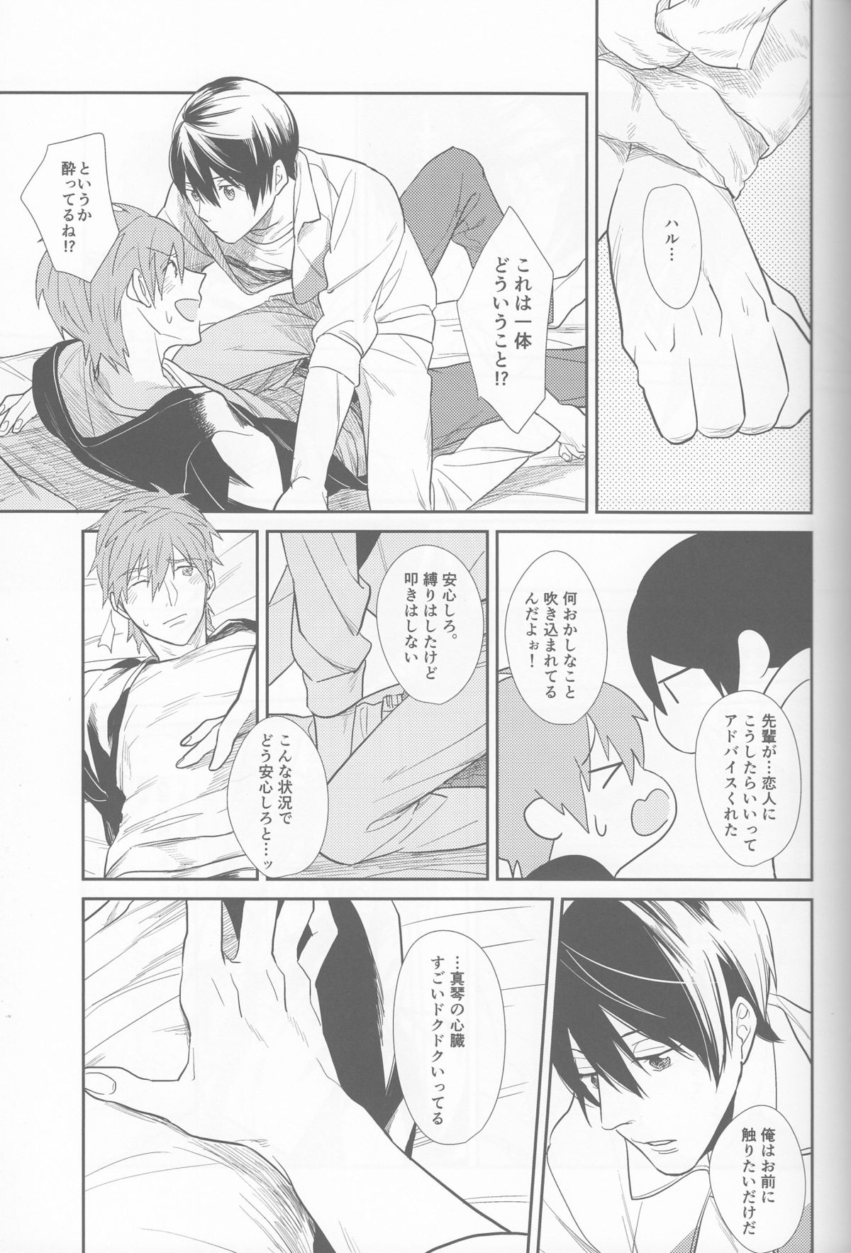 Aishiaouyo page 10 full