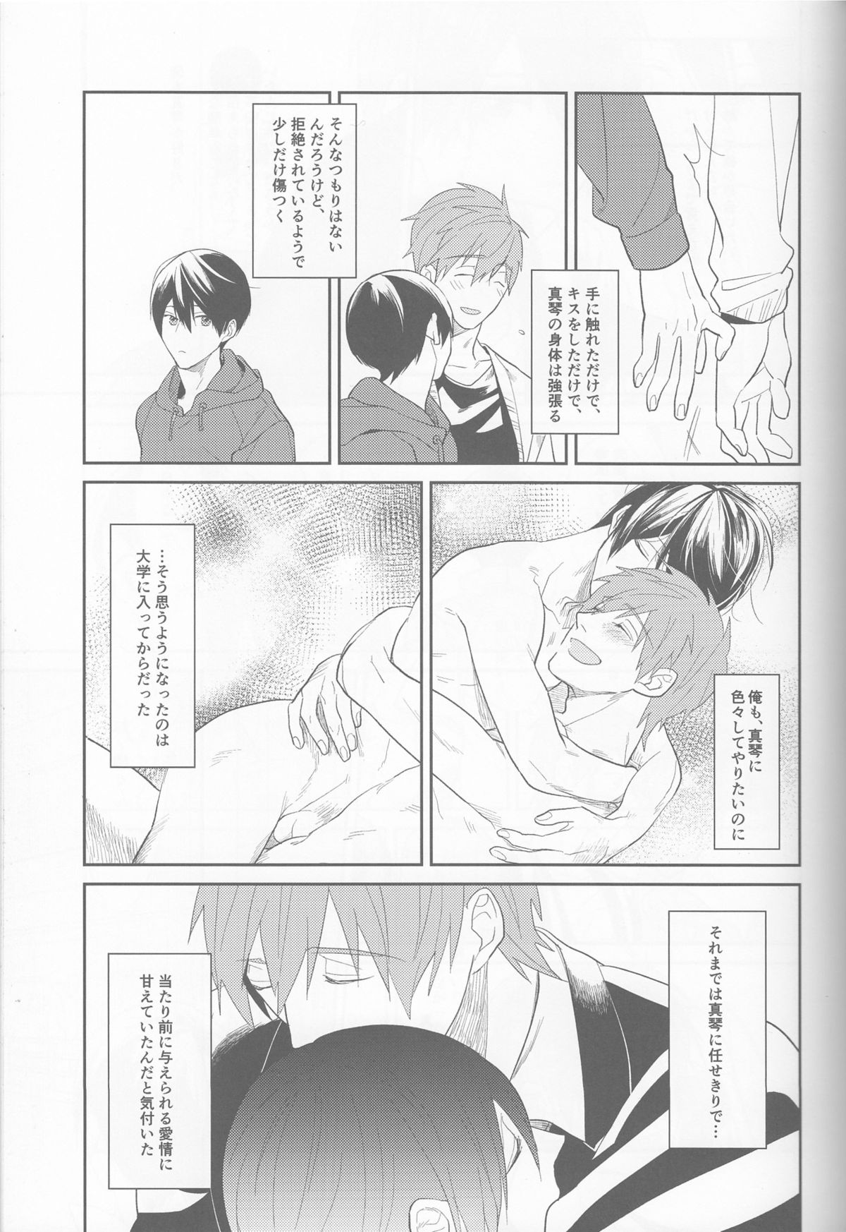 Aishiaouyo page 4 full