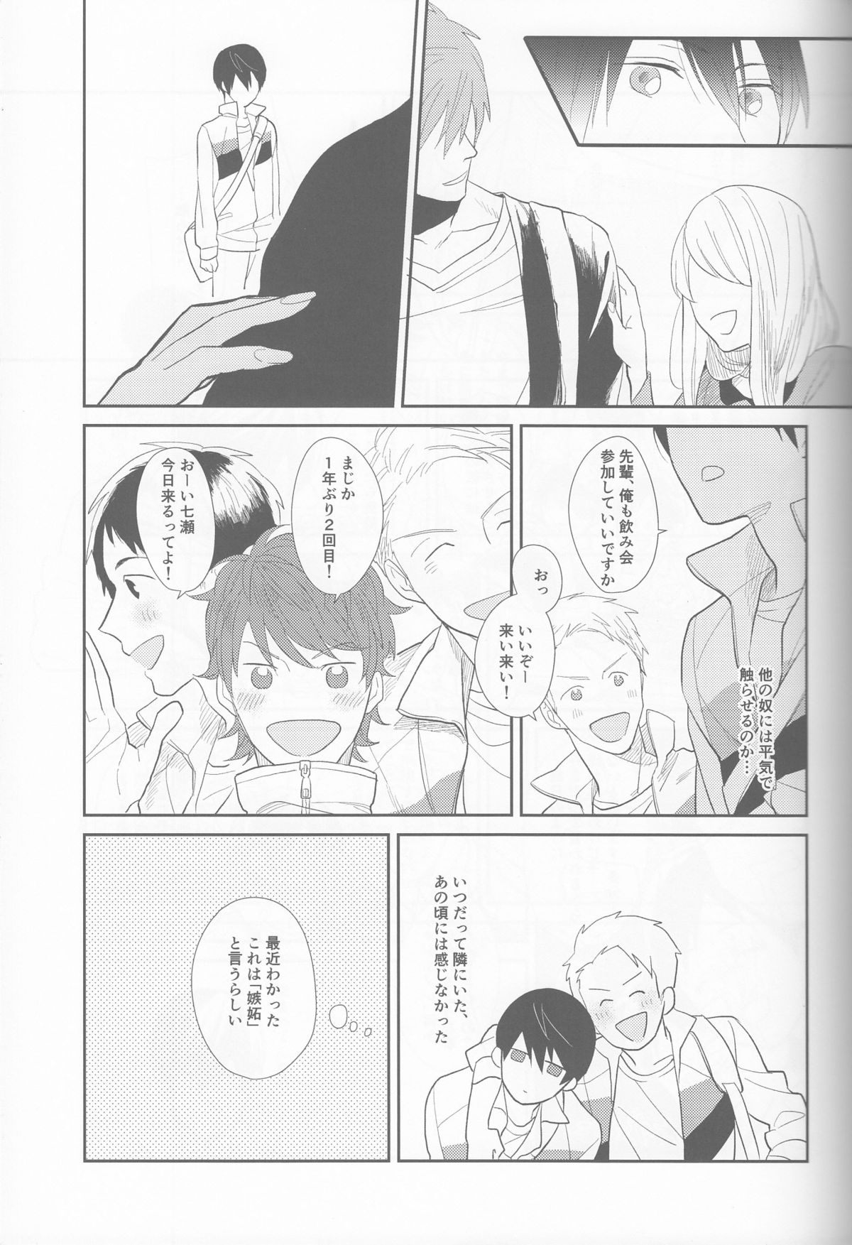 Aishiaouyo page 6 full