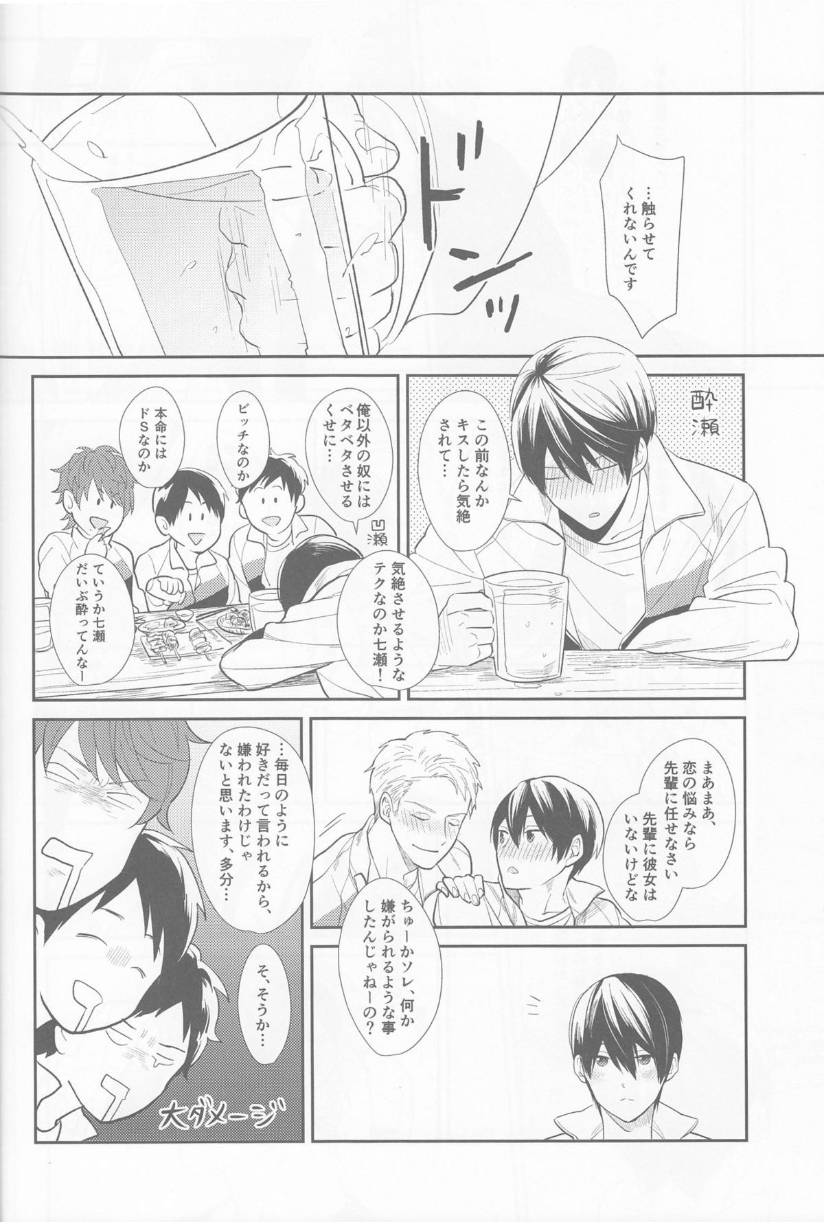 Aishiaouyo page 7 full