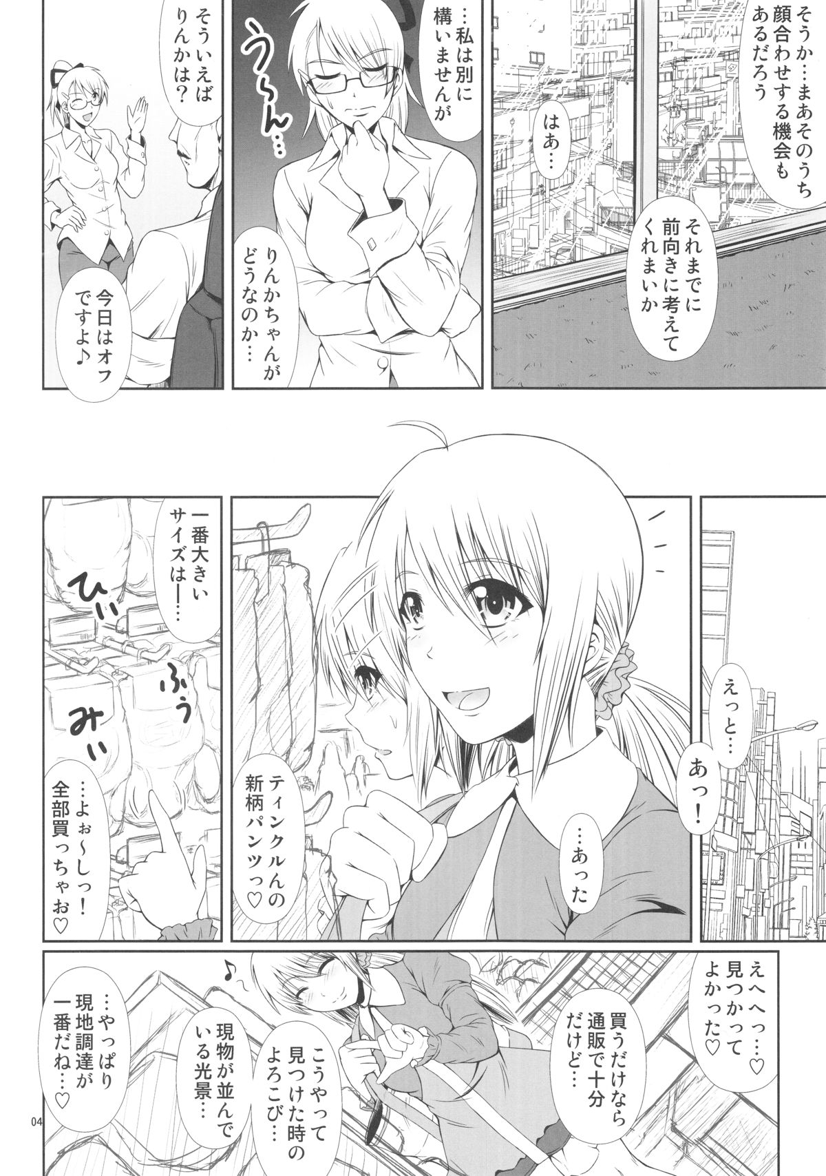 SCANDALOUS -Haisetsu no Utahime- act.5 page 5 full