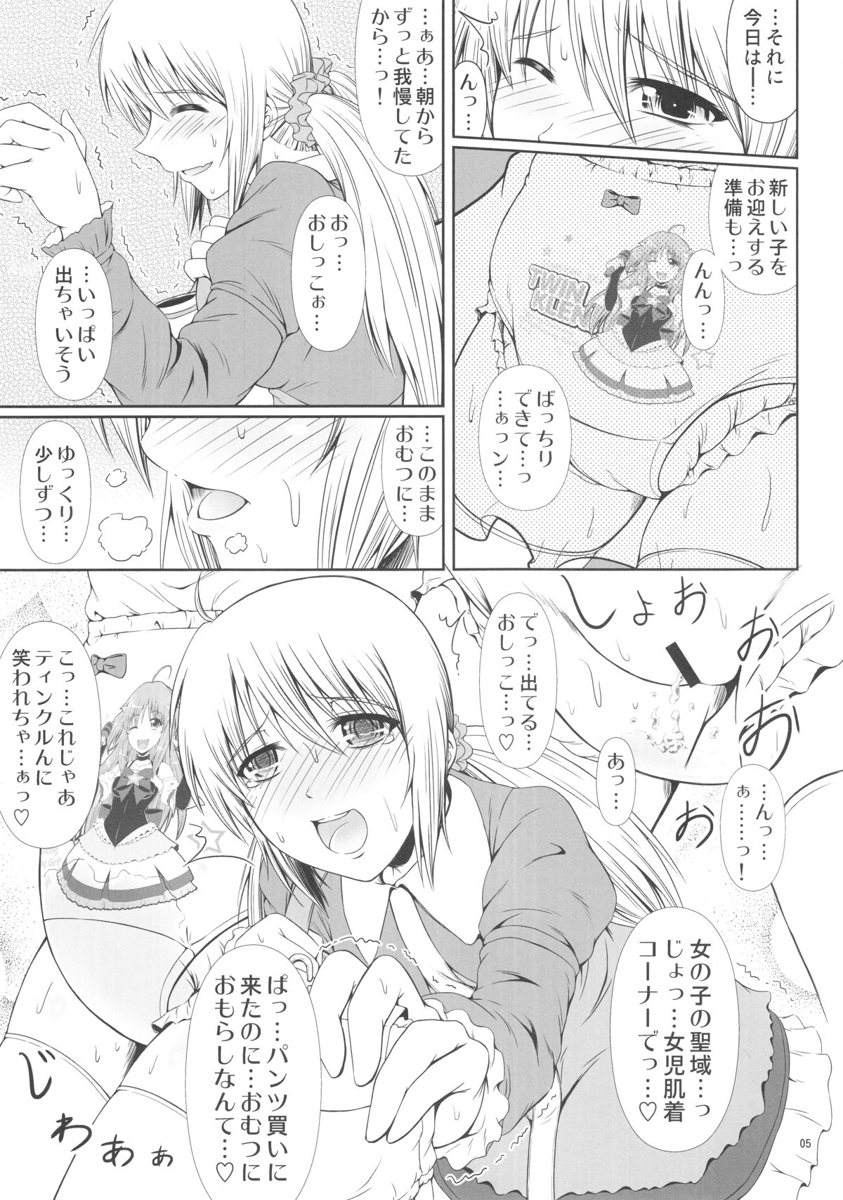 SCANDALOUS -Haisetsu no Utahime- act.5 page 6 full