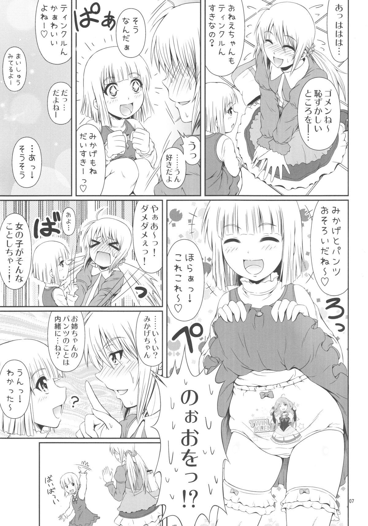 SCANDALOUS -Haisetsu no Utahime- act.5 page 8 full