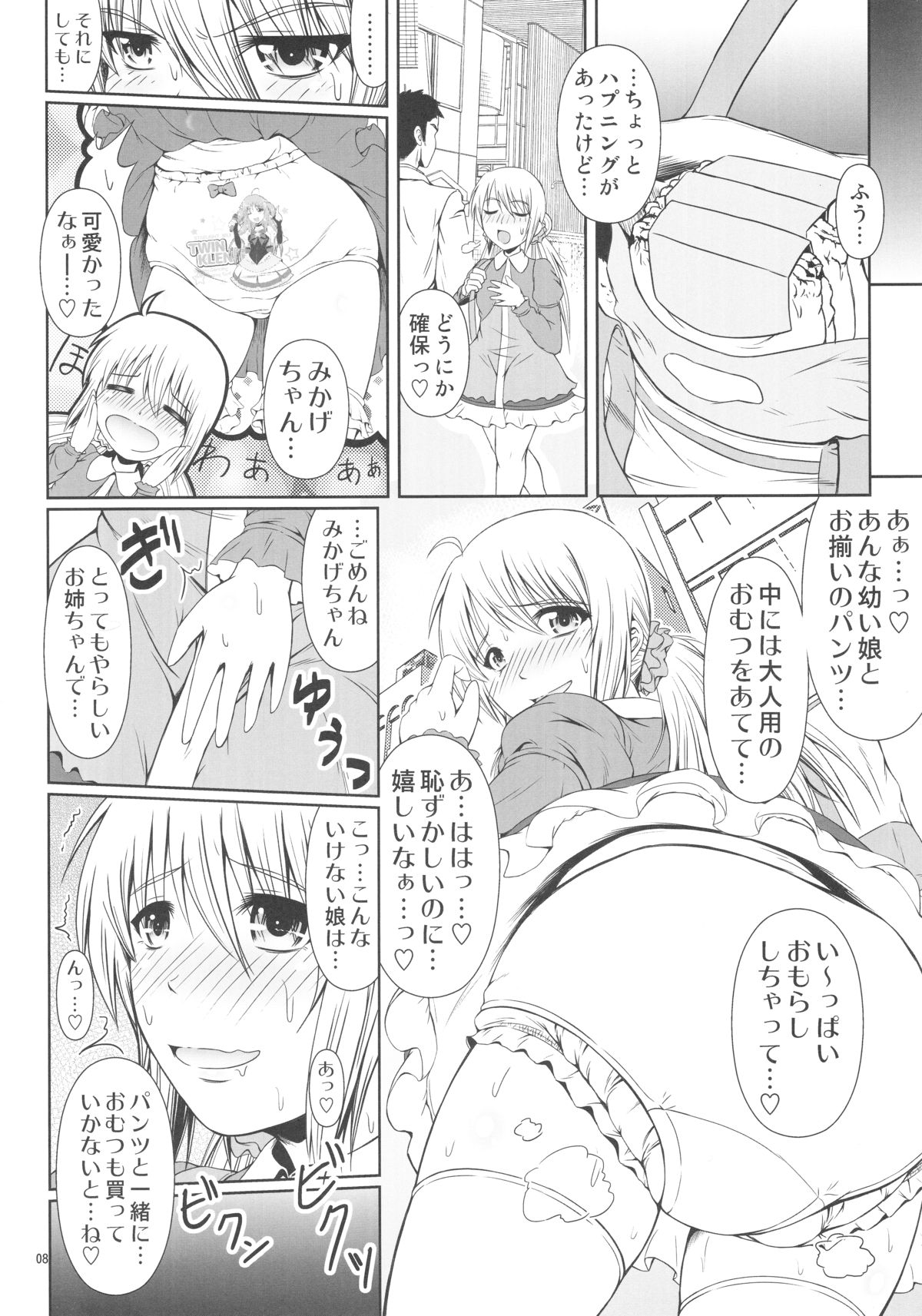SCANDALOUS -Haisetsu no Utahime- act.5 page 9 full