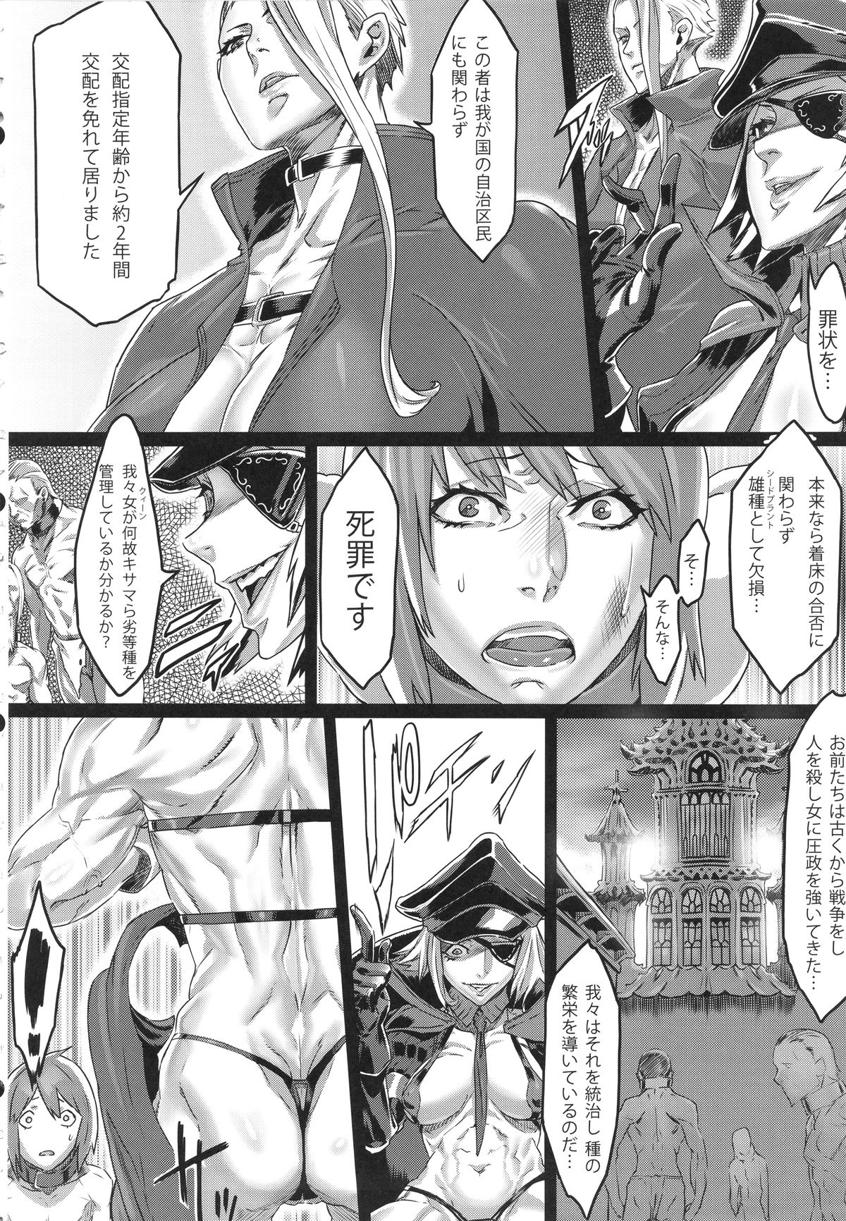 SLC -oblivion- page 5 full