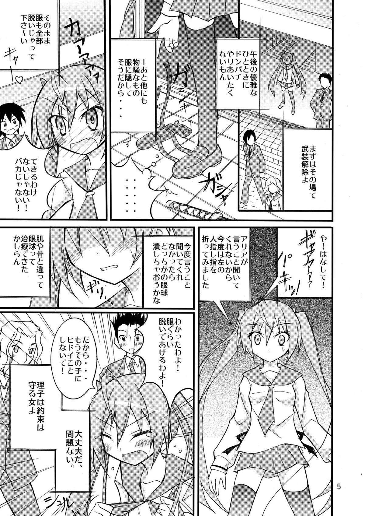 Aria no Enkaku Kyousei Roshutsu page 4 full