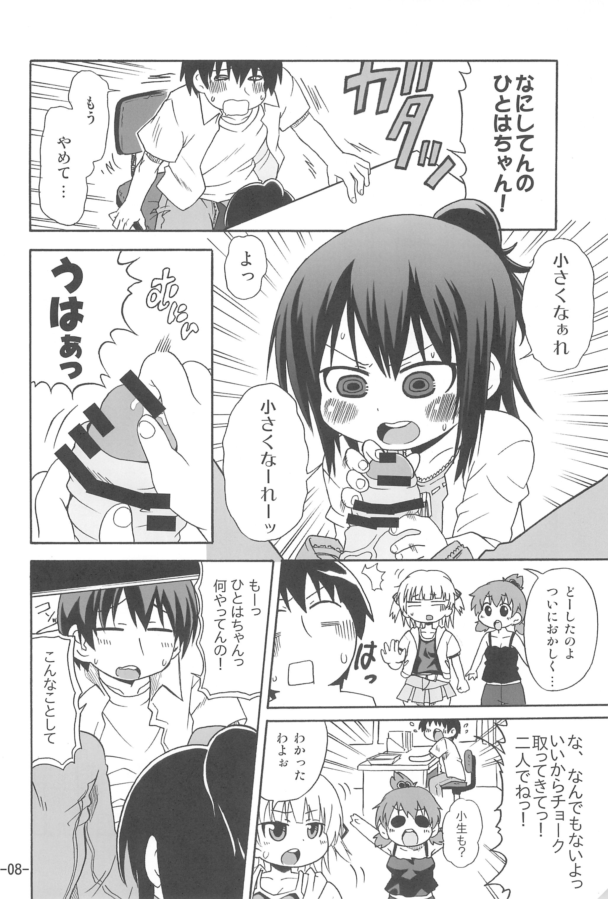 Hitoha Ecchi page 8 full