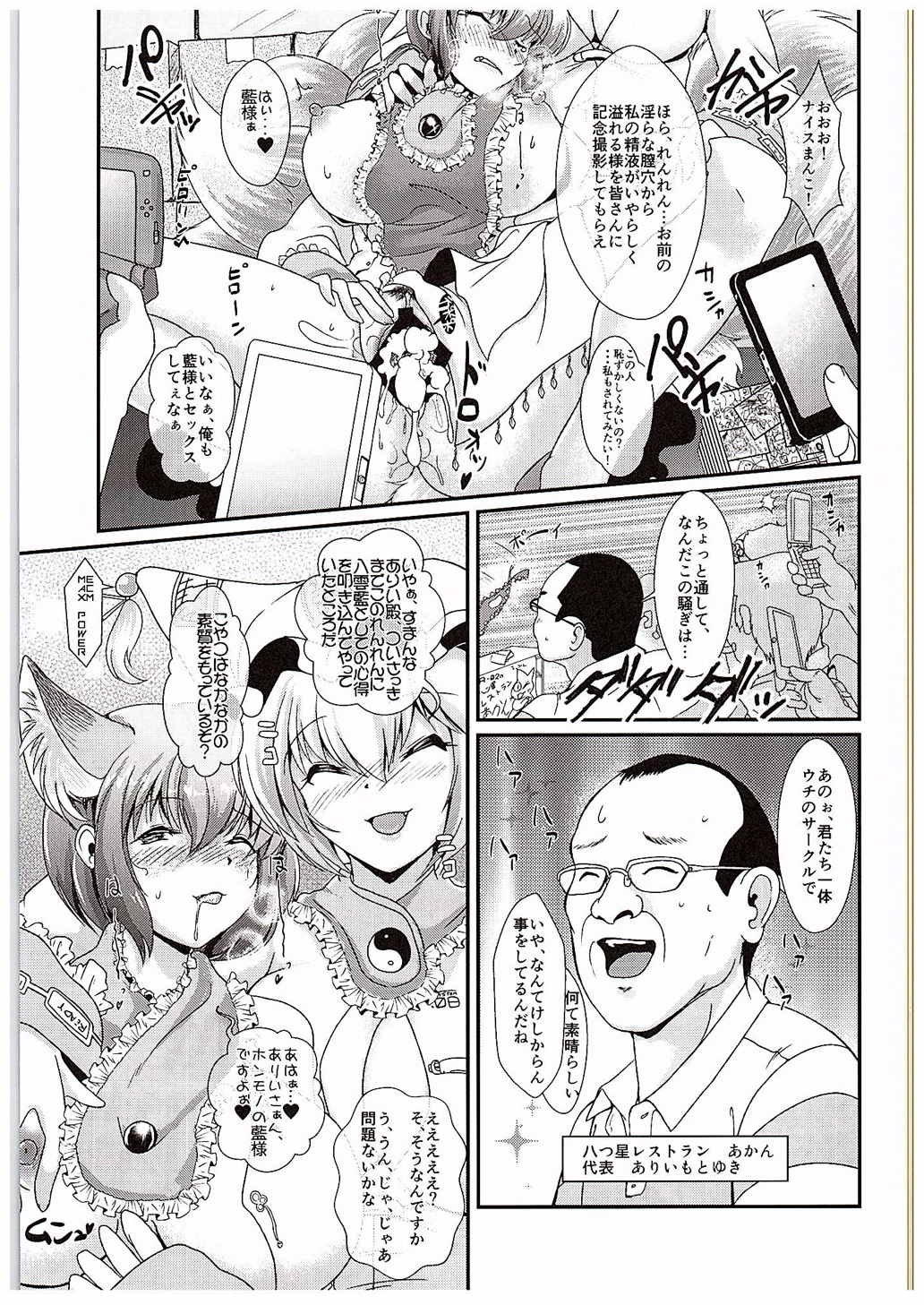 Cosplay Tenrankai page 10 full