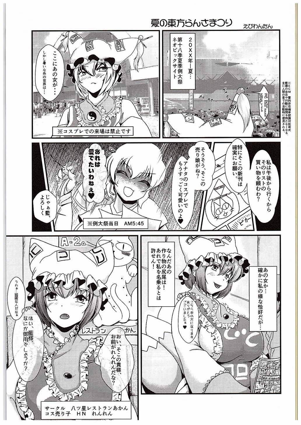 Cosplay Tenrankai page 4 full