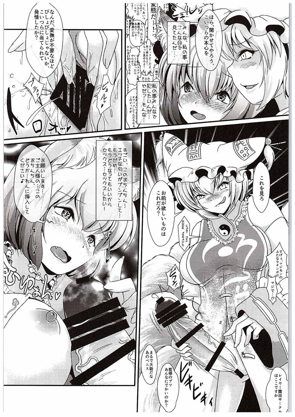 Cosplay Tenrankai page 7 full
