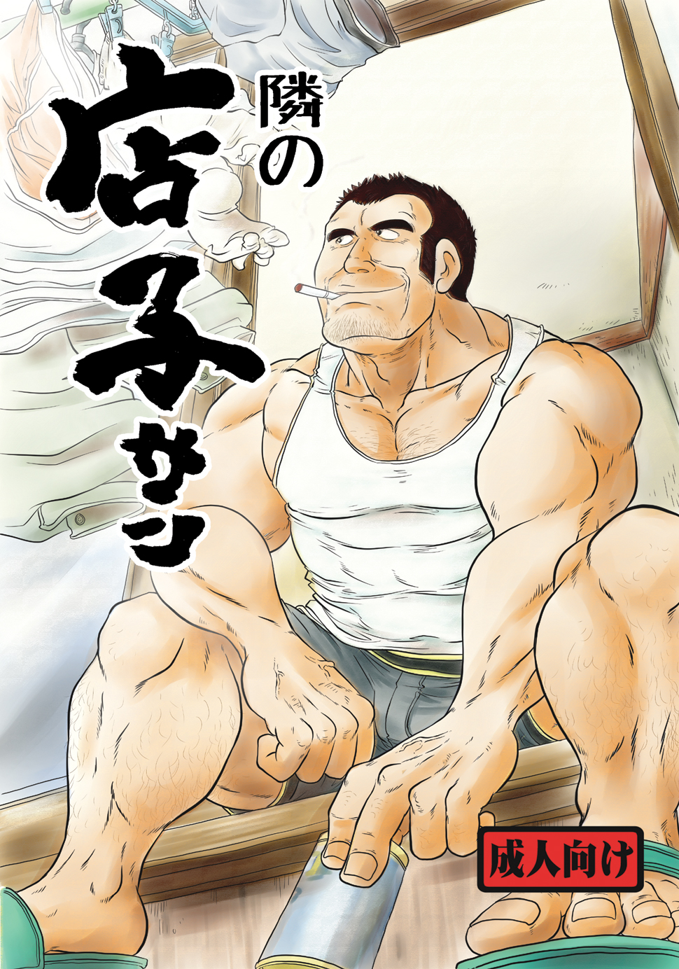 Tonari no Tanako-san page 1 full