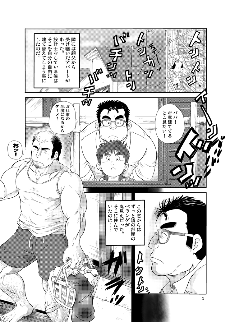 Tonari no Tanako-san page 2 full