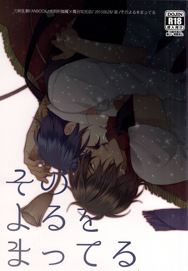 Sono Yoru o Matteru page 1 full