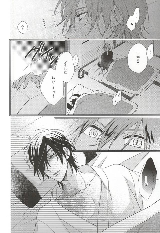 Sono Yoru o Matteru page 5 full