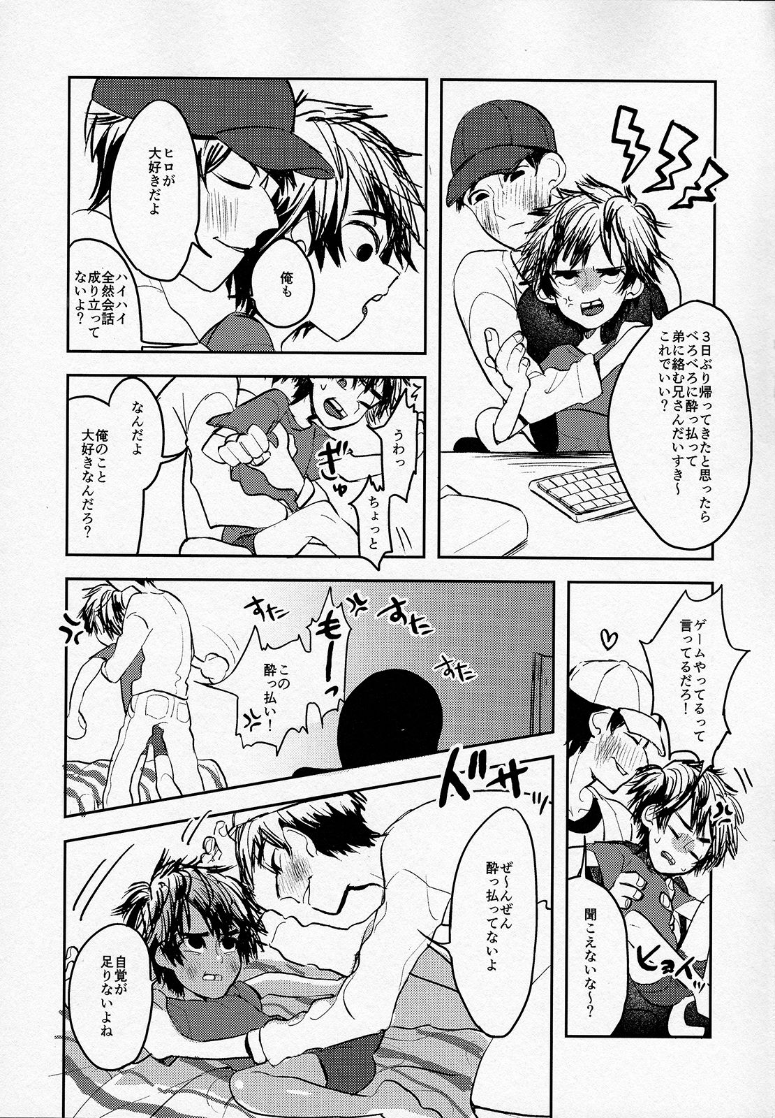 Tensai Kyoudai no Houkaishinai Hierarchy ni tsuite page 6 full