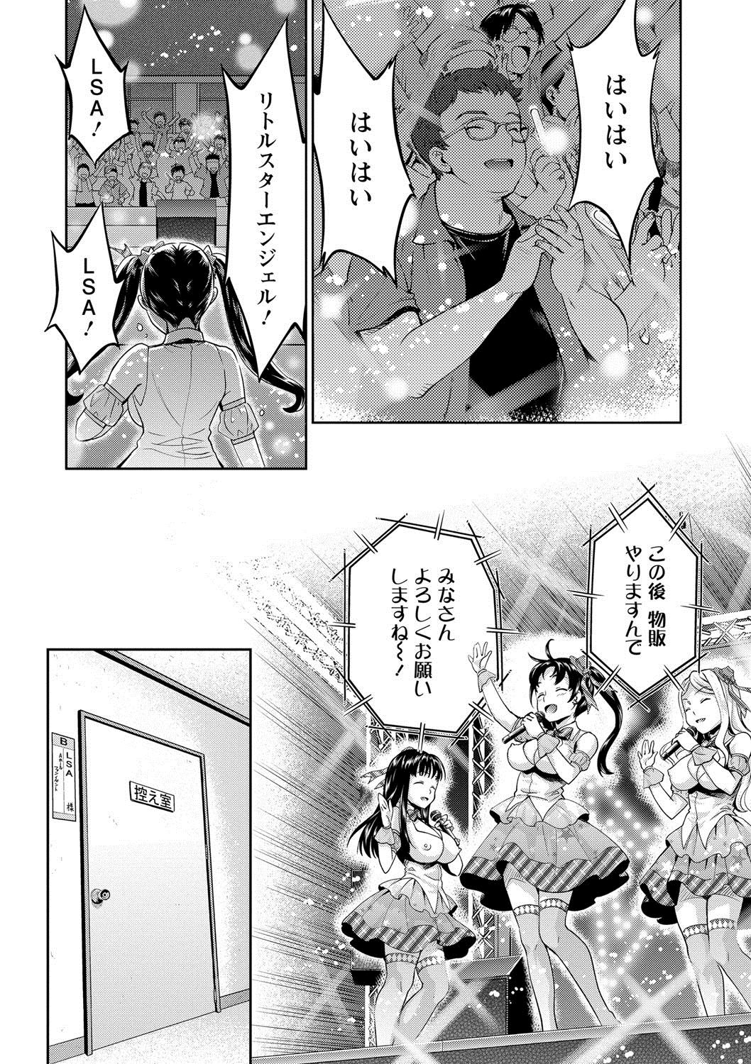 Idol Densetsu Kirari - Kirari, the Legend of IDOL page 7 full