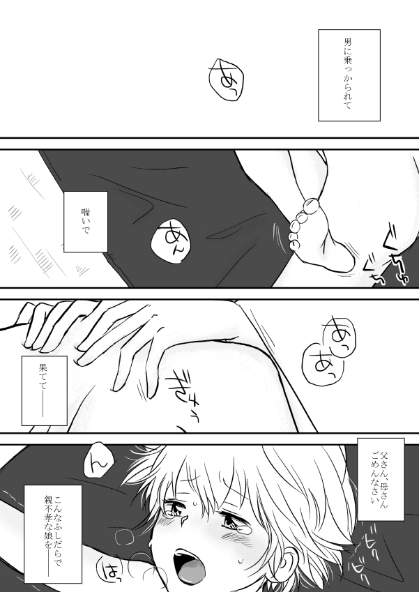 ひとひらの心を1（ヒバツナ子） page 3 full